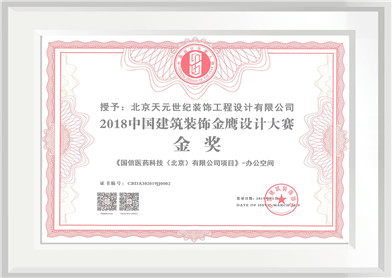 2018中国建筑装饰金鹰设计金奖