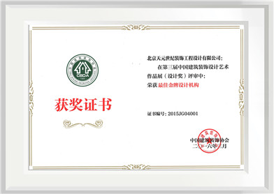 最佳金牌设计机构奖