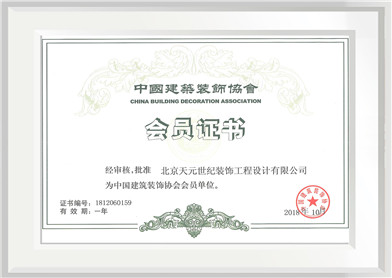 中国建筑装饰协会